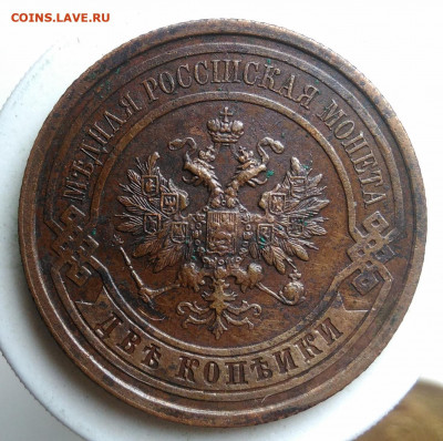 2 копейки 1914 года до 02.10.2019 - IMG_20190917_143540