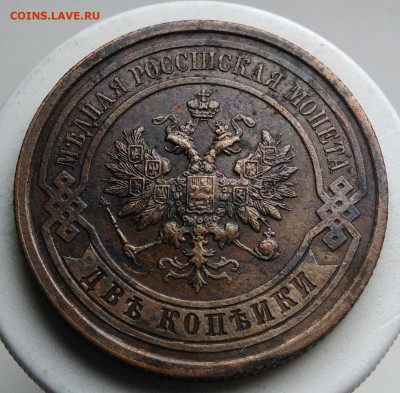 2 копейки 1914 года до 02.10.2019 - IMG_20190917_143546