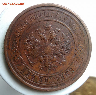 2 копейки 1912 года до 02.10.2019 - IMG_20190917_143649
