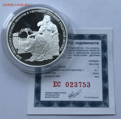 3 рубля 2000 г. 140-лет со дня основания Гос. Банка РФ - IMG_7211