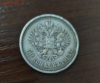 50 КОПЕЕК 1913 ВС ДО 03.10.2019 В 22.22 МСК - W8GgrqUrVVw