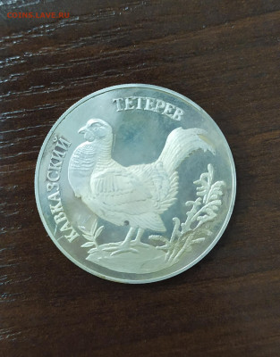 1 РУБ КК КАВКАЗСКИЙ ТЕТЕРЕВ 1995 ГОД - ТЕТ
