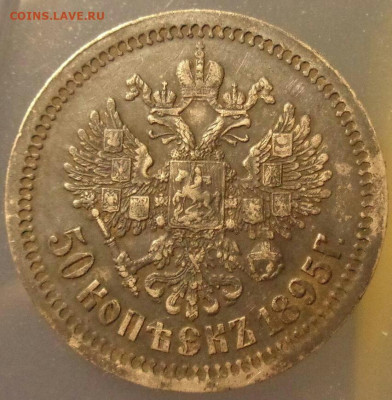 50 копеек 1895 год (АГ). До 03.10.19г в 22.15 МСК. - 2019-09-30 17.48.01