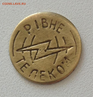 Жетон на оценку - IMG_2371.JPG