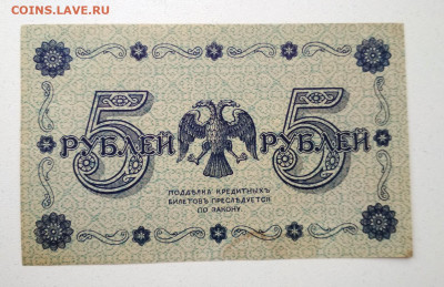 5 рублей 1918 года до 02.10 в 22.00 мск - IMG_20190929_123237-1524x987