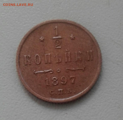 2 копейки 1897. До 6.10. 22:00 - image