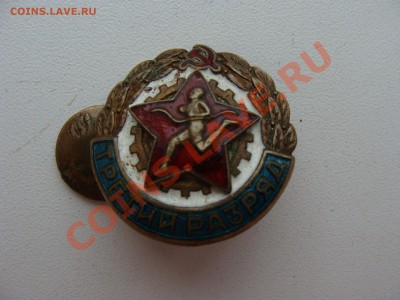 Знак Третий разряд. - DSC06244.JPG