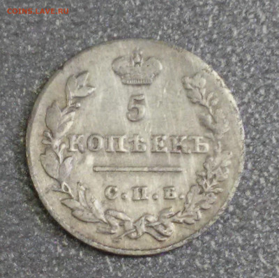 5 копеек 1827г. СПБ,НГ(масон) - 20190408_123102