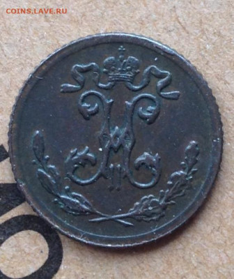 4 копейки 1899 года до 4.10.19 22.00МСК. - IMG_7885.JPG