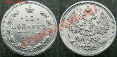 Коллекционные монеты форумчан (мелкое серебро, 5-25 коп) - image