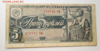 5 рублей 1938 года до 02.10 в 22.00 мск - IMG_20190930_113711-2971x1526