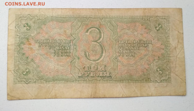 3 рубля 1938 года до 02.10 в 22.00 мск - IMG_20190930_120355