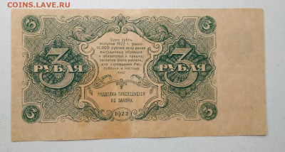 3 рубля 1922 года до 02.10 в 22.00 мск - IMG_20190929_192215-1566x839
