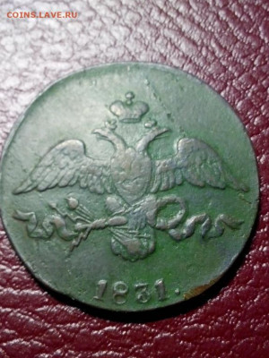 2 копейки 1831 с.м   2.10.19 - poltina_1840_g (5)
