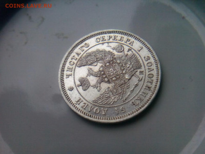 25 копеек 1847г.спб . ПА- XF оценка - IMG_20190930_115220