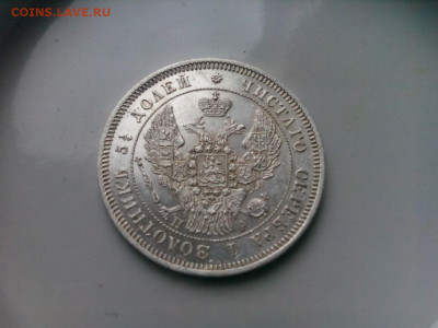 25 копеек 1847г.спб . ПА- XF оценка - IMG_20190930_115204