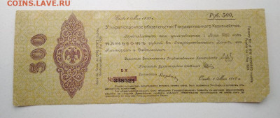 500 рублей 1919 г Колчак Омск до 02.10 в 22.00 мск - IMG_20190929_124525-1247x526