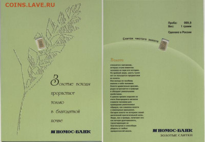 жетон банк Пушкино - Номос-1грамм-2010