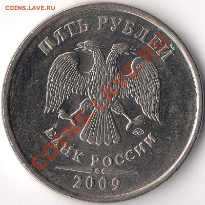 5 рублей 2009 г. - бракулинка - 5 рублей скан