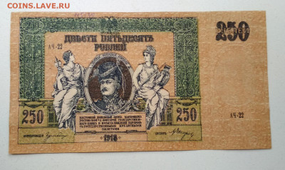 250 рублей 1918 года Ростов до 02.10 в 22.00 мск - IMG_20190930_130453-1601x954