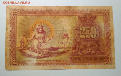 250 рублей 1919 года Армения до 02.10 в 22.00 мск - IMG_20190930_130758-1472x935
