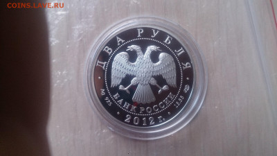 2 Рубля 2012 Крамской до 6.10 22.10 МСК - DSC_0324.JPG