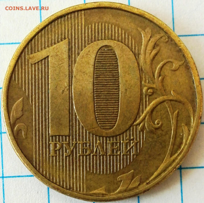 10рублей 2012 ммд. изображение на реверсе - IMG_20190927_115605-1