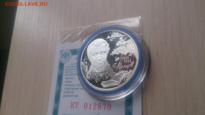 2 Рубля 2009 Кольцов( Сертификат) до 6.10 22.10 МСК - DSC_0252.JPG