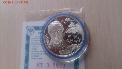 2 Рубля 2009 Кольцов( Сертификат) до 6.10 22.10 МСК - DSC_0251.JPG