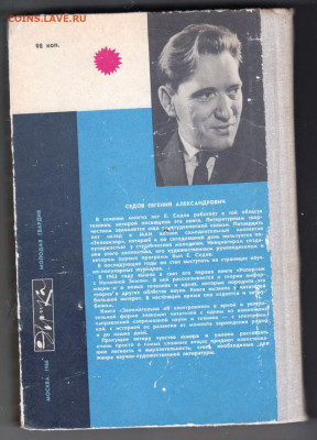 Занимательно об электронике 1966 г. до 06.10.19 г. в 23.00 - 007