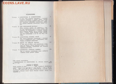Занимательно об электронике 1966 г. до 06.10.19 г. в 23.00 - 008