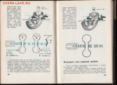 Занимательно об электронике 1966 г. до 06.10.19 г. в 23.00 - 009