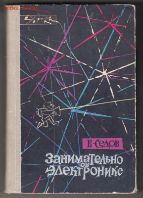 Занимательно об электронике 1966 г. до 06.10.19 г. в 23.00 - 006