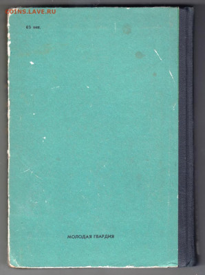 ФАНТАСТИКА 1965 г. выпуск I до 06.10.19 г. в 23.00 - 012