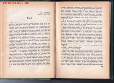 ФАНТАСТИКА 1965 г. выпуск I до 06.10.19 г. в 23.00 - 014