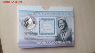 Набор Спортсмены России 3Х2 рубля 2012( Конькобежцы) до 6.10 - DSC_0272.JPG