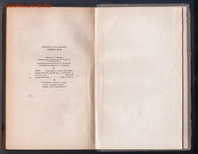 С. Шуртаков Трудное лето 1956 г. до 06.10.19 г. в 23.00 - 018