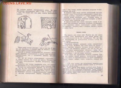 Слово о словах Ты и твоё имя 1962 г. до 06.10.19 г. в 23.00 - 024