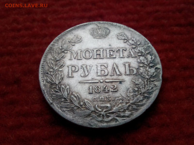 рубль 1842г спб .АЧ  до 02.10.19 до 22-00 - IMG_20190929_112657