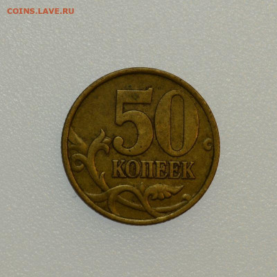 Второй сорт  (1,5,10,50к.,1,2,5р.) до 3.02 в 22.30 - DSC_0364