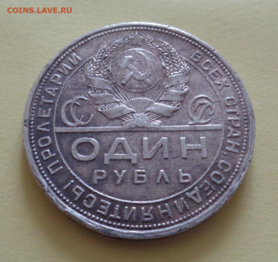 1 рубль 1924 года до 05.10 22:00 мск - 1-1924-03