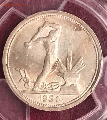 Полтинник 1926 ПЛ MS62 - IMG_4079.JPG