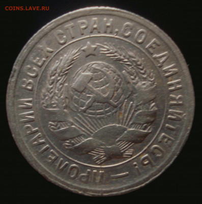 15 копеек 1931 года, до 02.10.2019 в 22.00 мск - DSC01059.JPG