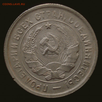 20 копеек 1932 года, до 02.10.2019 в 22.00 мск - DSC01067.JPG