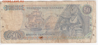ГРЕЦИЯ - 50 драхм 1978 г. до  06.10 в 22.00 - IMG_20190930_0007