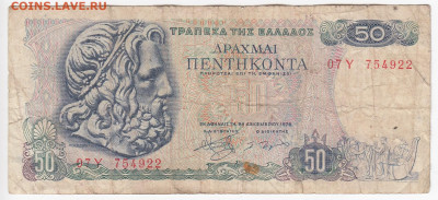 ГРЕЦИЯ - 50 драхм 1978 г. до  06.10 в 22.00 - IMG_20190930_0002