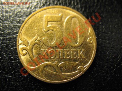 50 копеек 2007год, полный раскол. до 24.07.2011 21-00МСК - брак 005