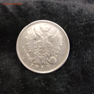 20 копеек 1814 - 1569850154793.