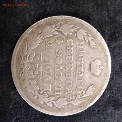 Рубль 1813 - 1569850726798.