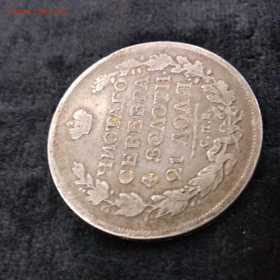 Рубль 1813 - 1569850745692.